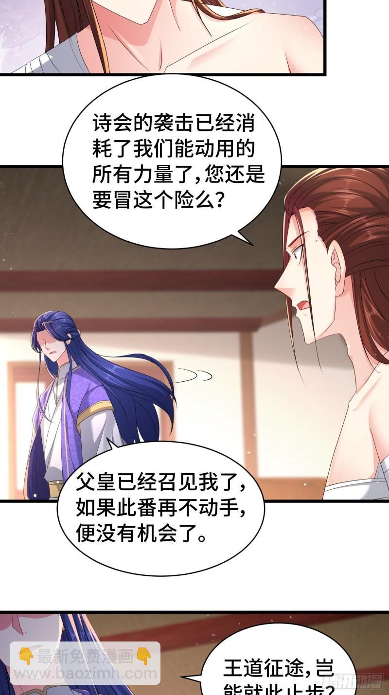 🍵被迫成为反派赘婿 孤注一掷 第12页