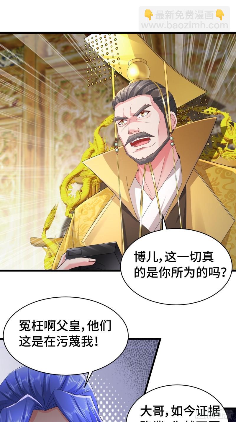 🍵被迫成为反派赘婿 孤注一掷 第15页
