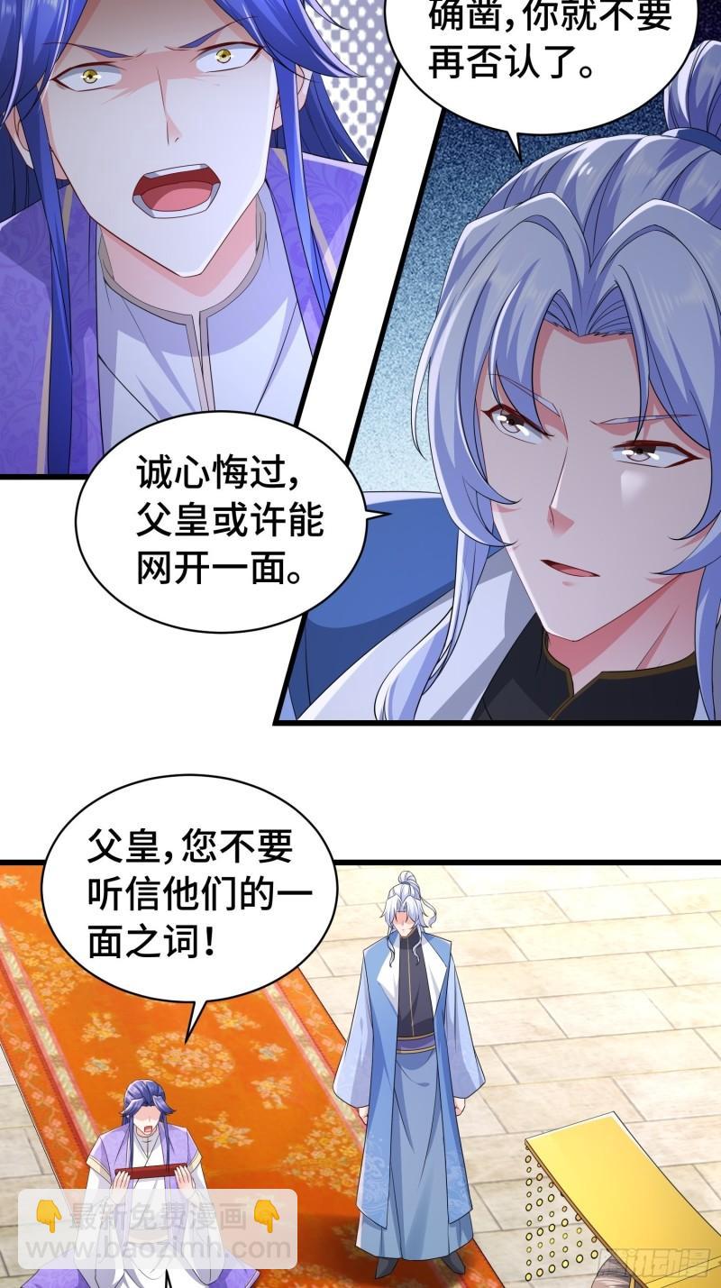 🍵被迫成为反派赘婿 孤注一掷 第16页