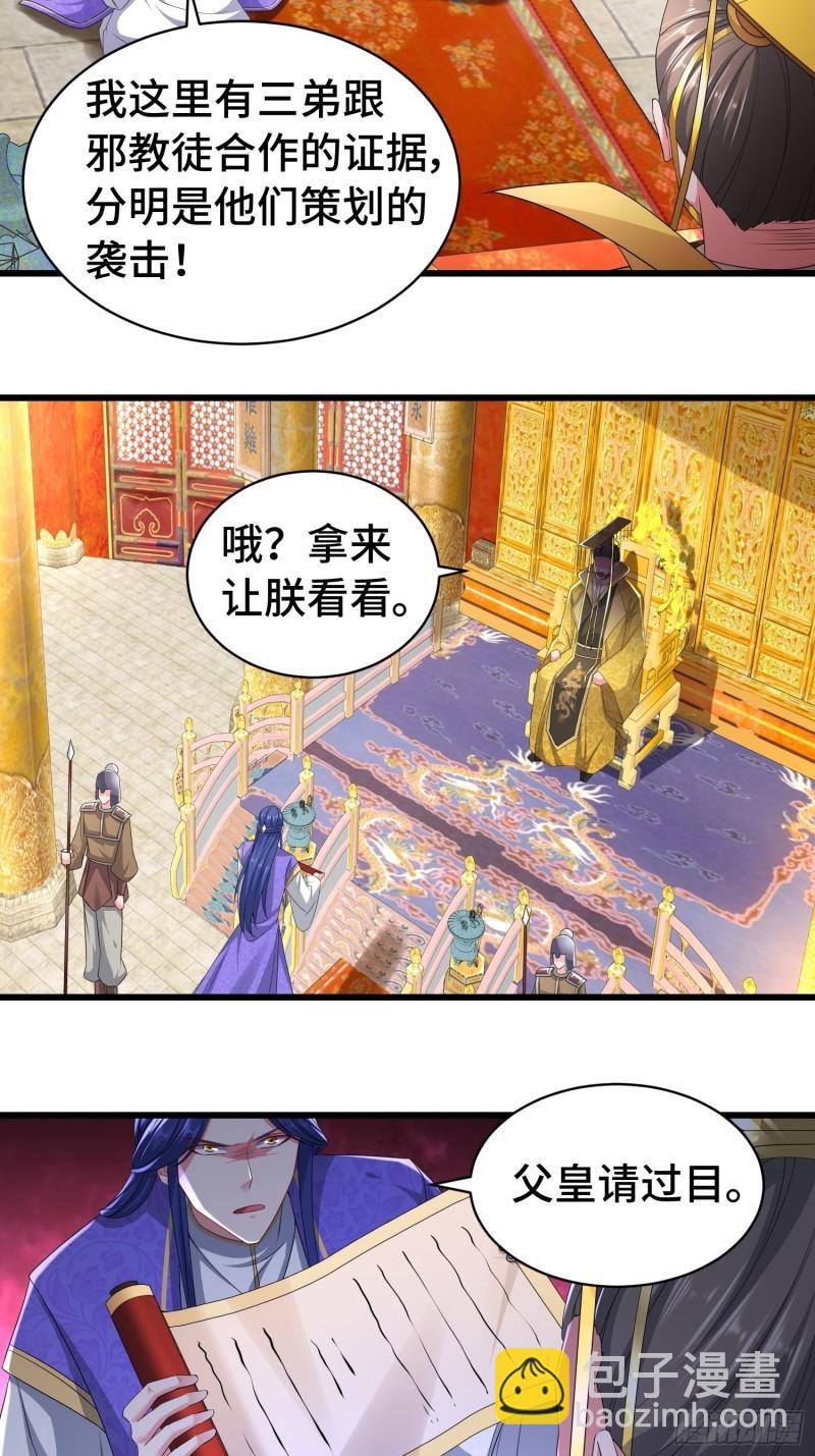 🍵被迫成为反派赘婿 孤注一掷 第17页