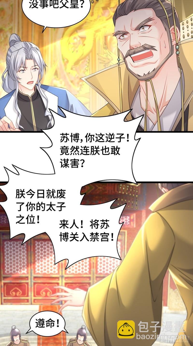 🍵被迫成为反派赘婿 孤注一掷 第24页