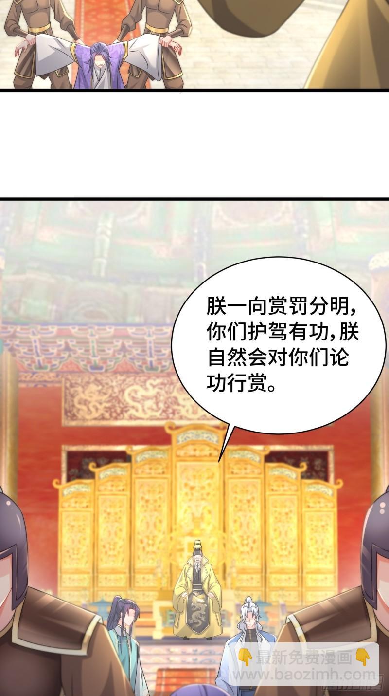 🍵被迫成为反派赘婿 孤注一掷 第25页