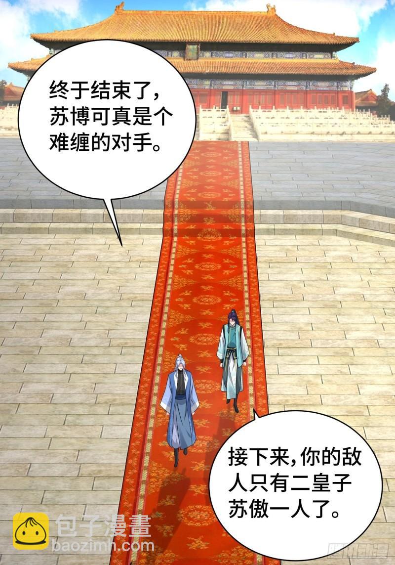 🍵被迫成为反派赘婿 孤注一掷 第28页