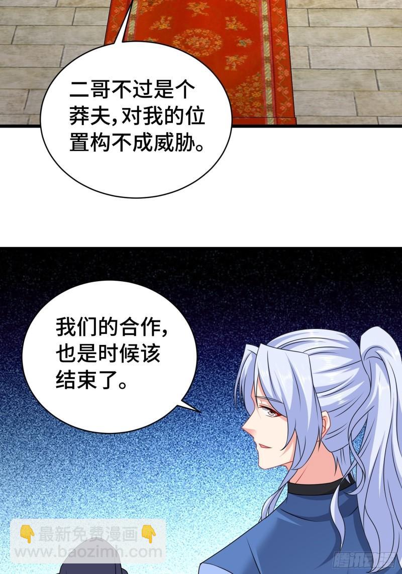 🍵被迫成为反派赘婿 孤注一掷 第29页