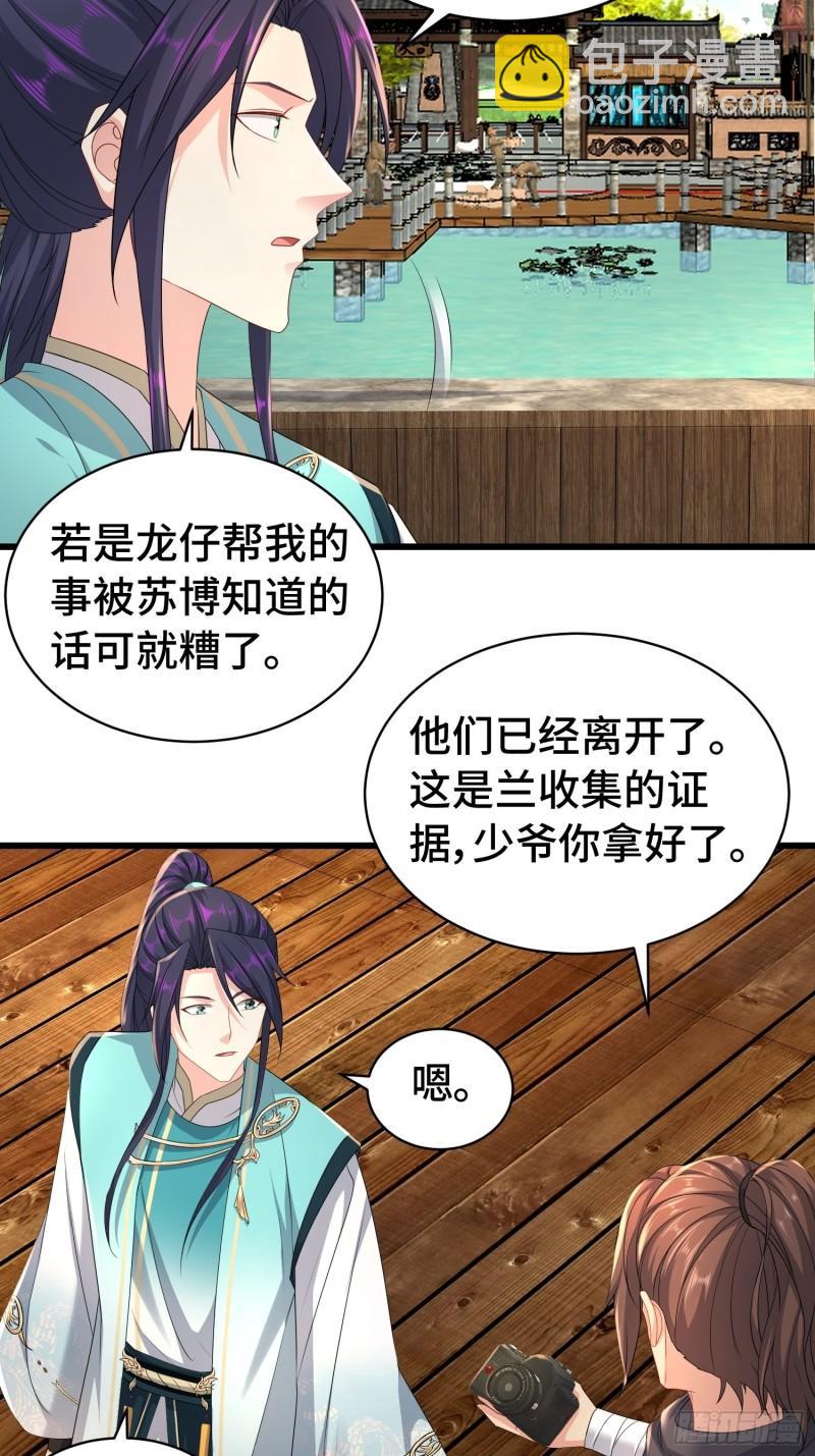 🍵被迫成为反派赘婿 孤注一掷 第5页