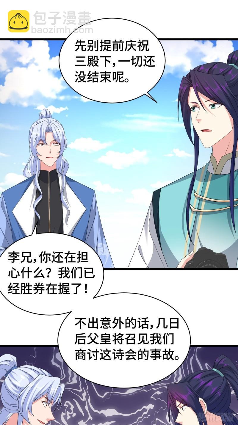 🍵被迫成为反派赘婿 孤注一掷 第7页