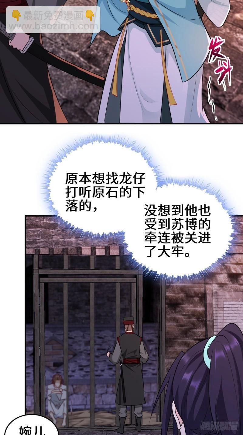 🍵被迫成为反派赘婿 月下凉亭 第21页