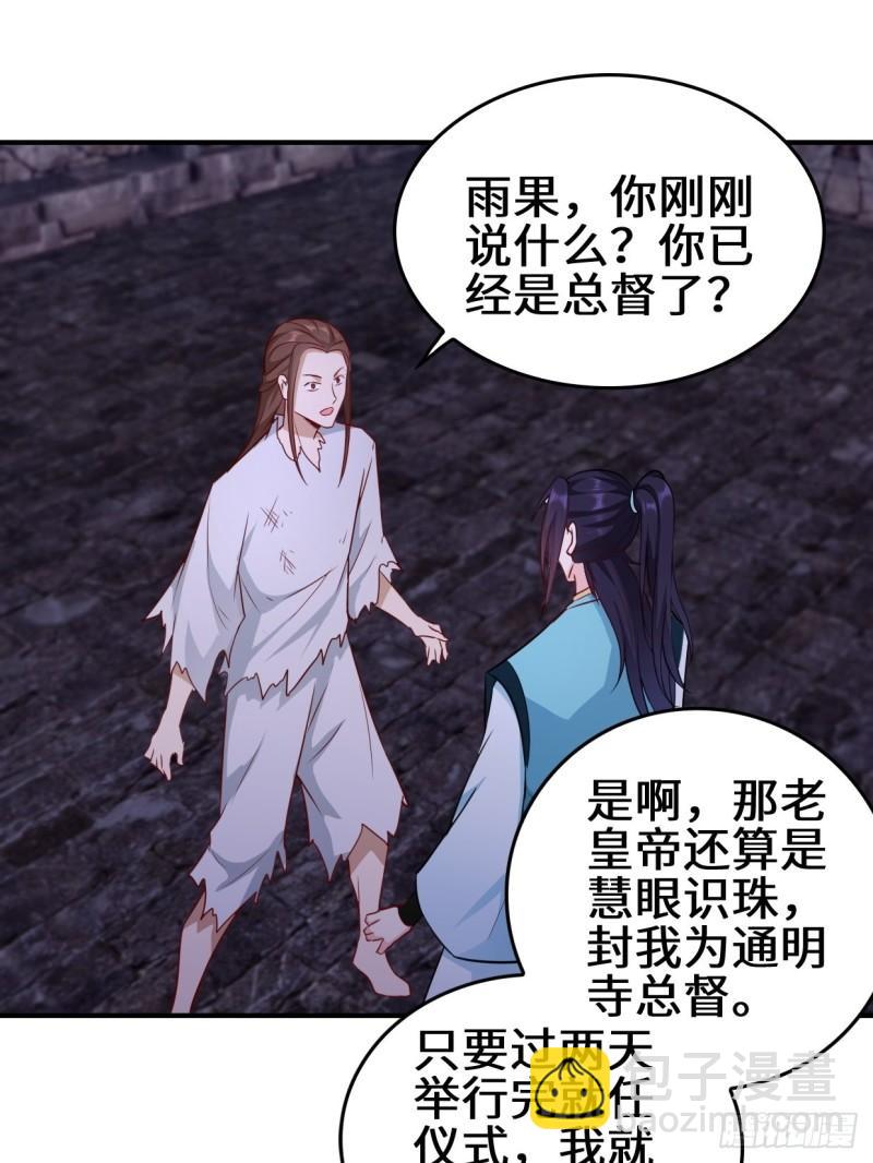 🍵被迫成为反派赘婿 月下凉亭 第25页