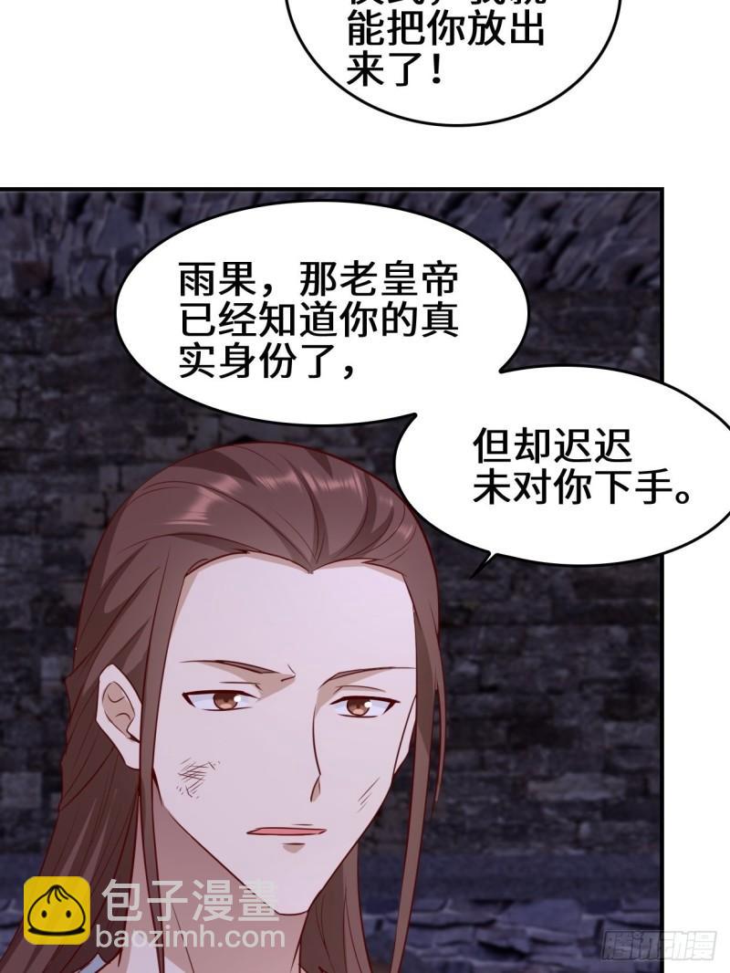 🍵被迫成为反派赘婿 月下凉亭 第26页