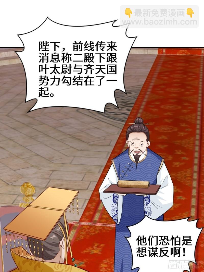 🍵被迫成为反派赘婿 月下凉亭 第29页