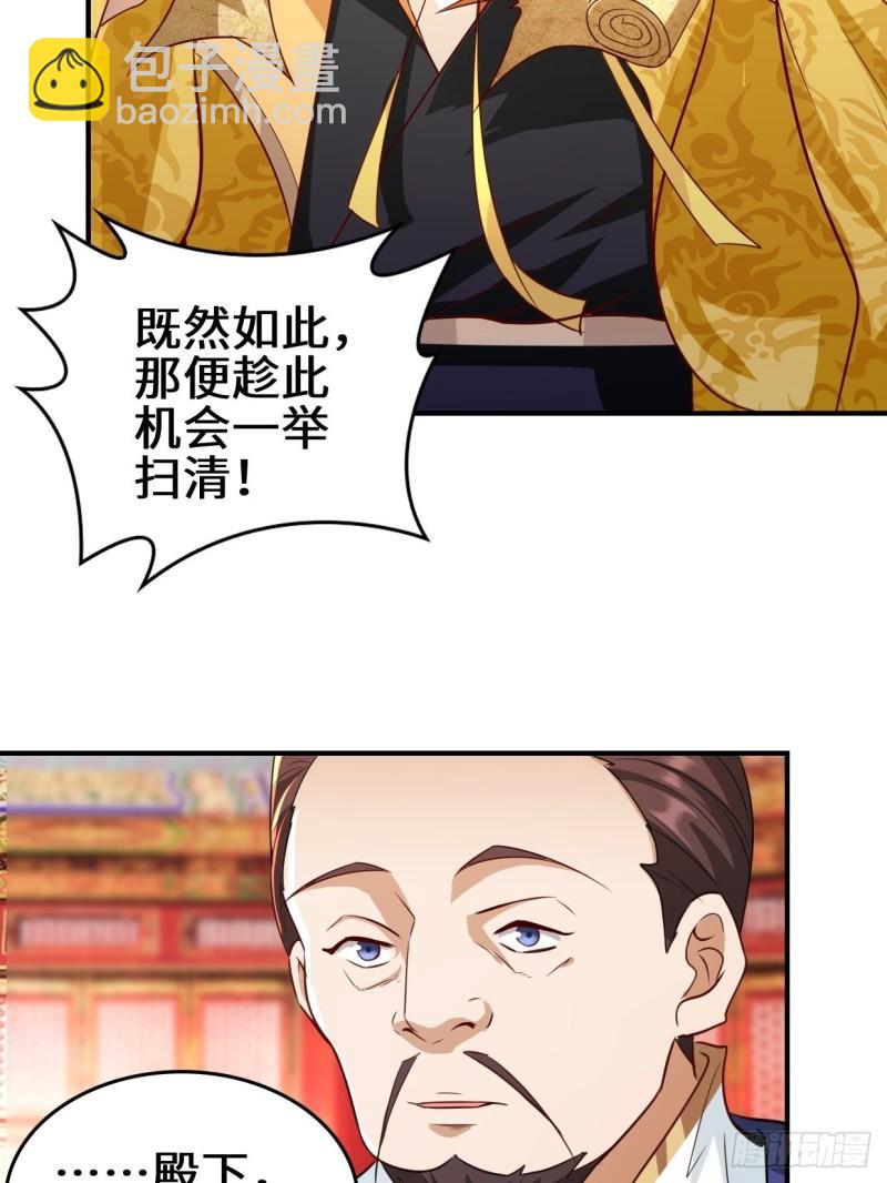 🍵被迫成为反派赘婿 月下凉亭 第31页