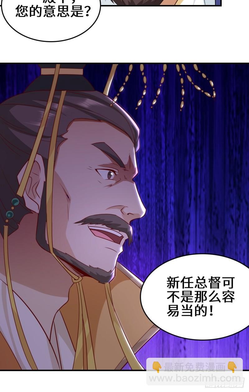 🍵被迫成为反派赘婿 月下凉亭 第32页