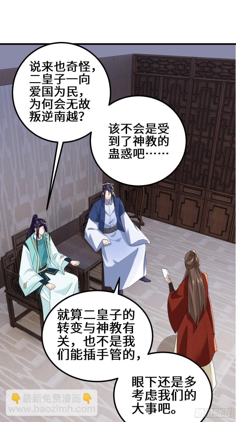 🍵被迫成为反派赘婿 乱世之始 第10页