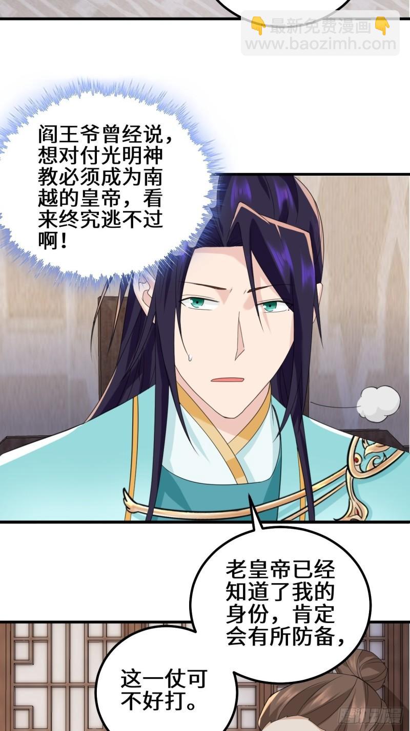🍵被迫成为反派赘婿 乱世之始 第11页