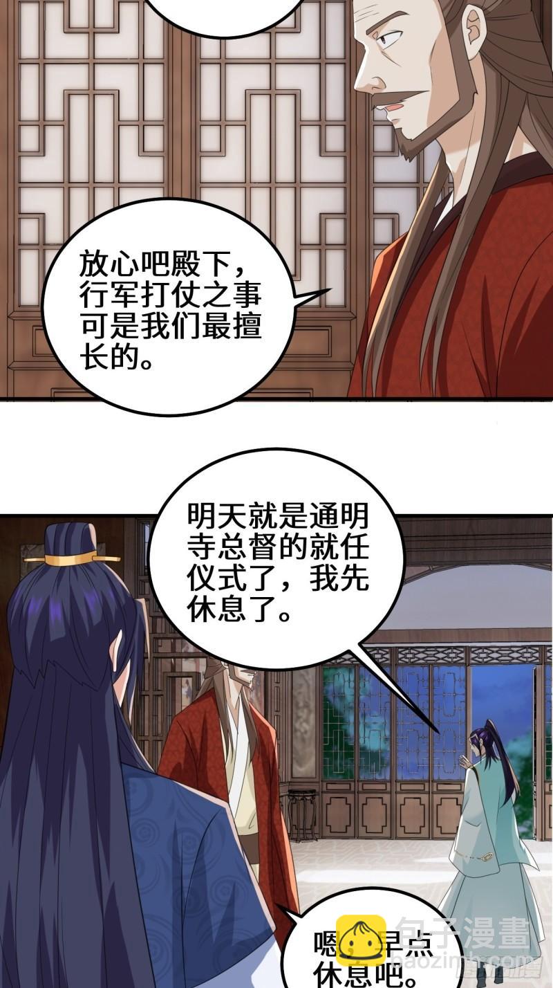 🍵被迫成为反派赘婿 乱世之始 第12页
