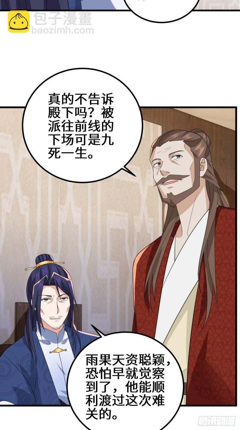 🍵被迫成为反派赘婿 乱世之始 第13页