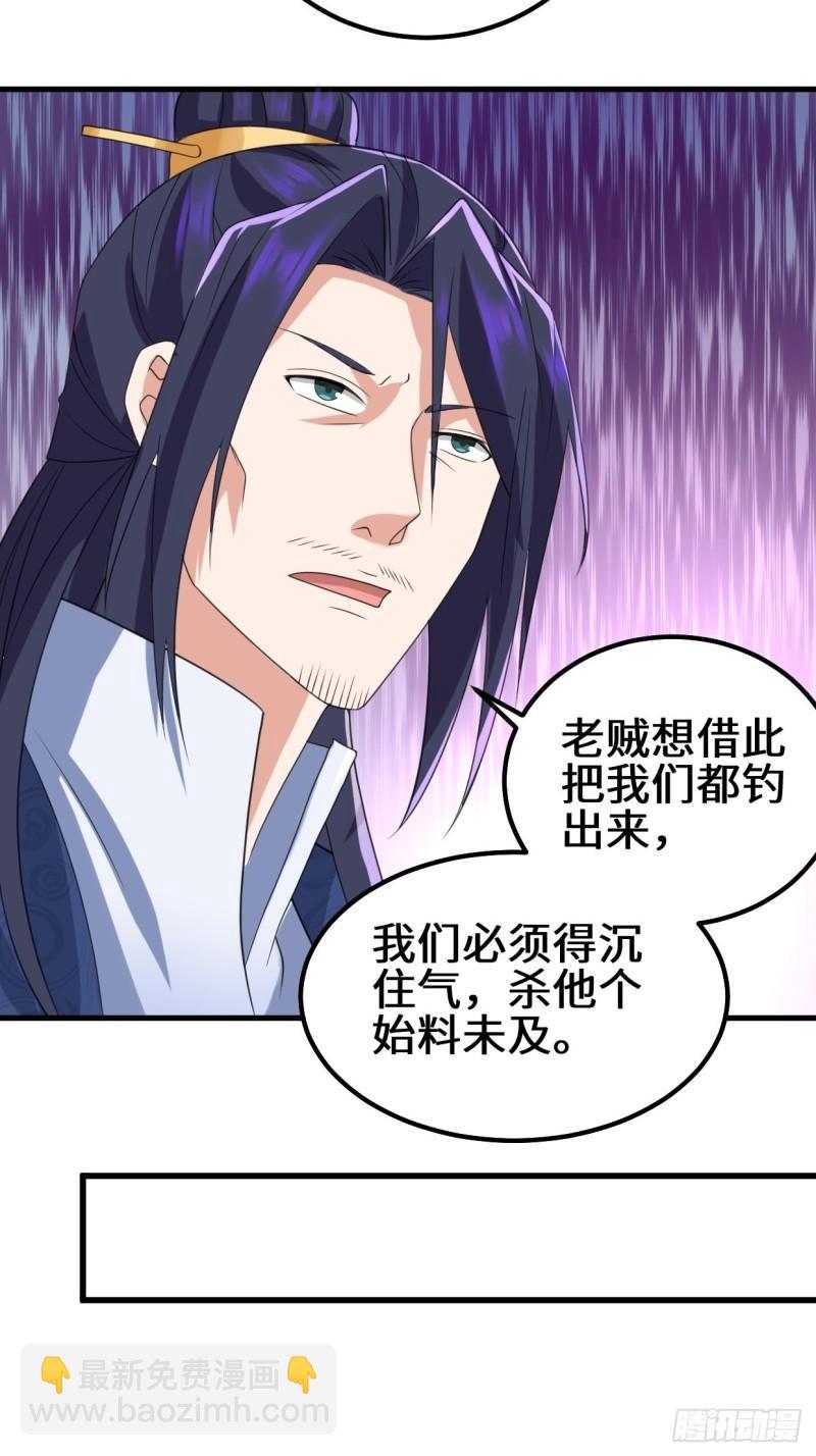 🍵被迫成为反派赘婿 乱世之始 第14页