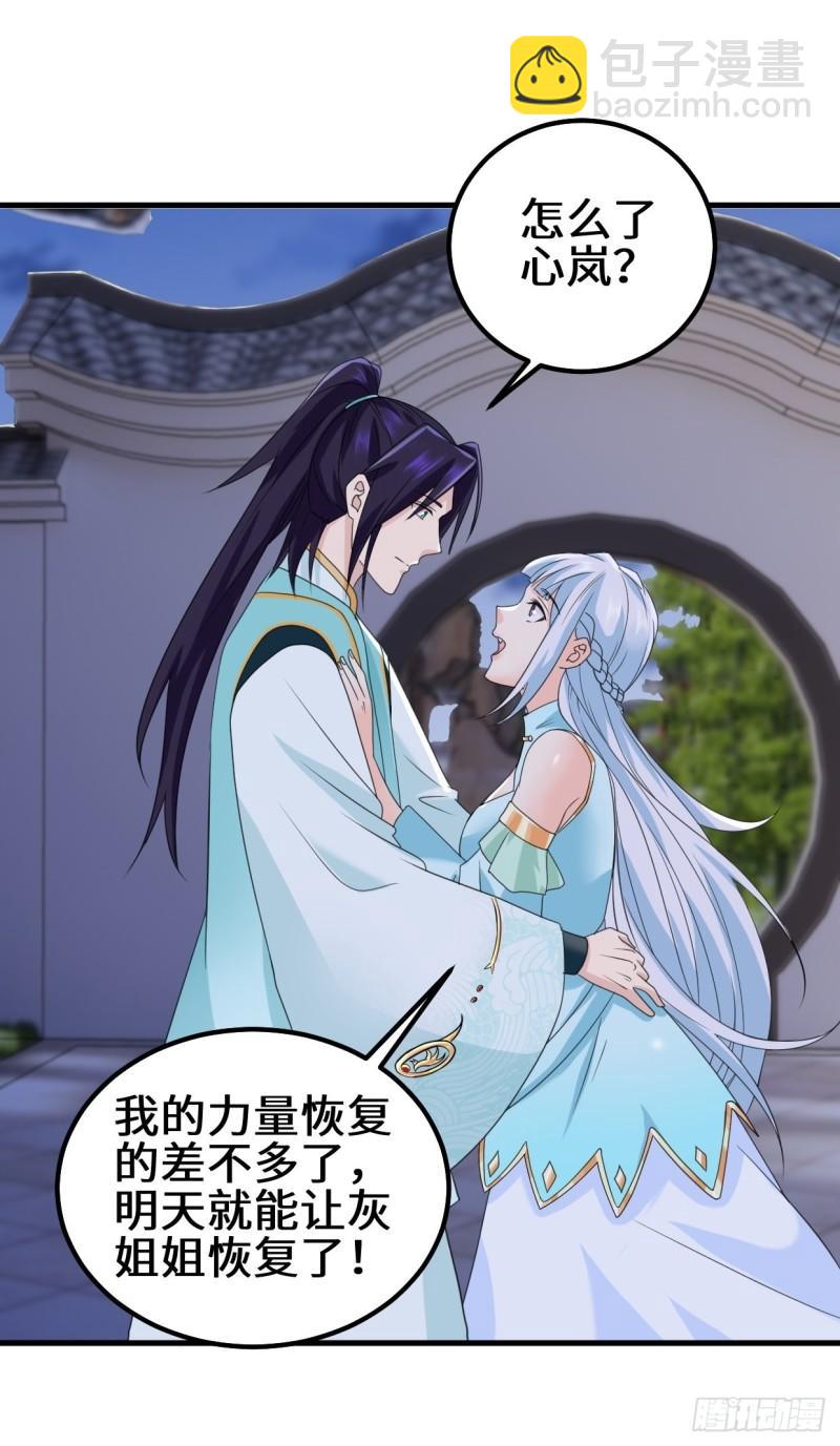 🍵被迫成为反派赘婿 乱世之始 第16页