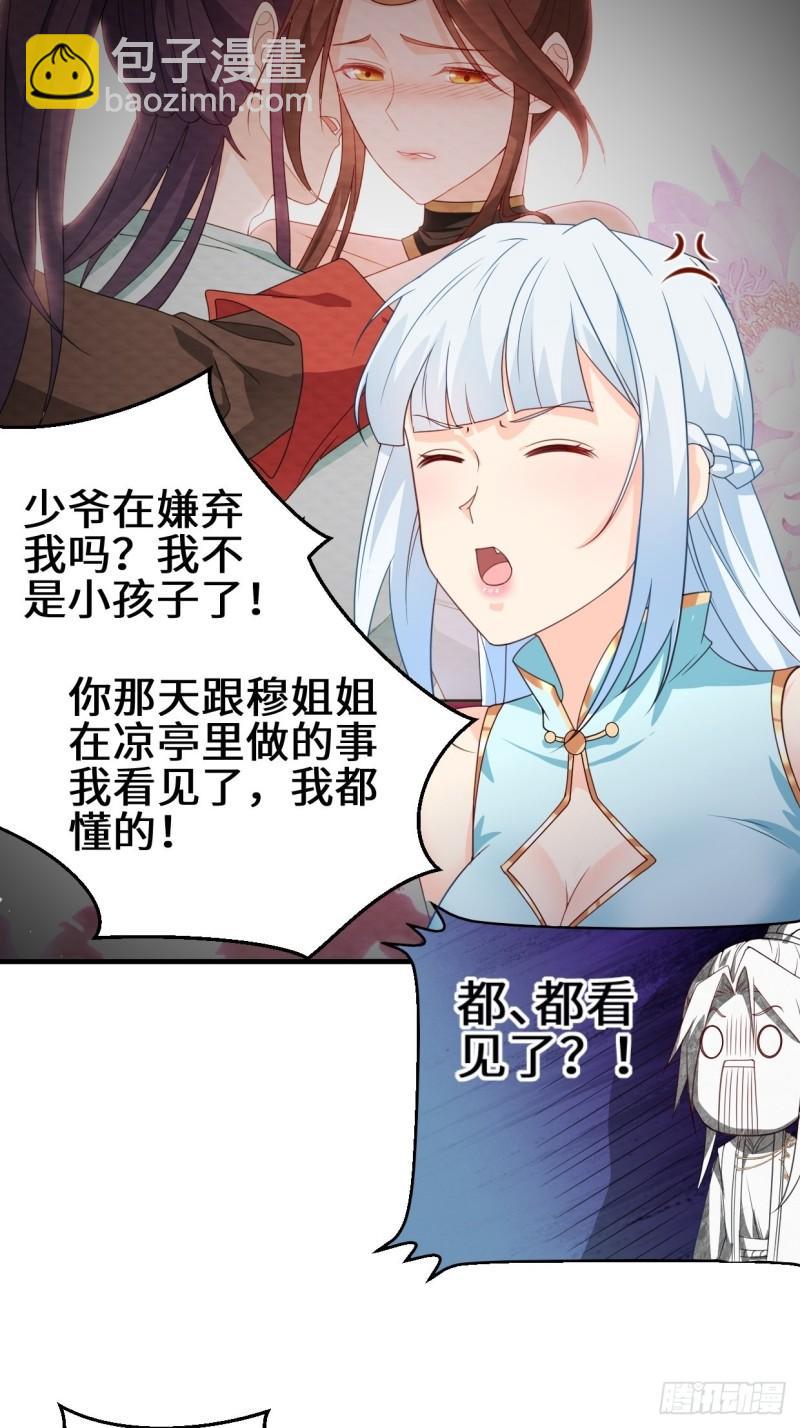 🍵被迫成为反派赘婿 乱世之始 第20页