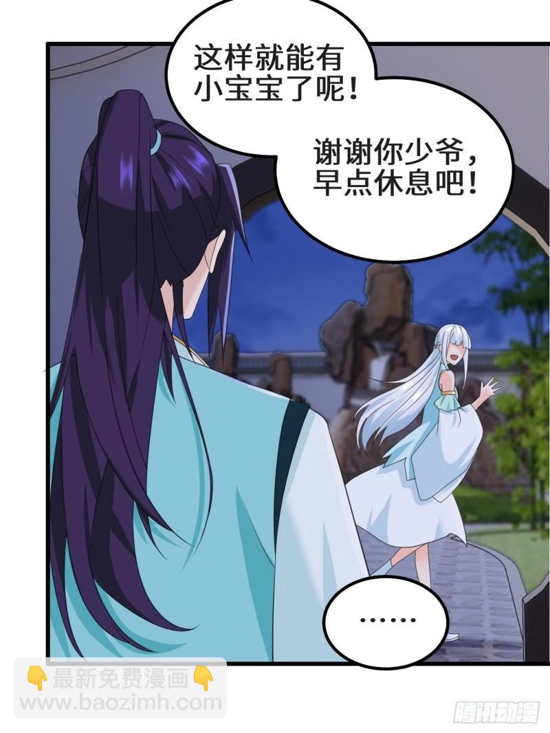 🍵被迫成为反派赘婿 乱世之始 第25页