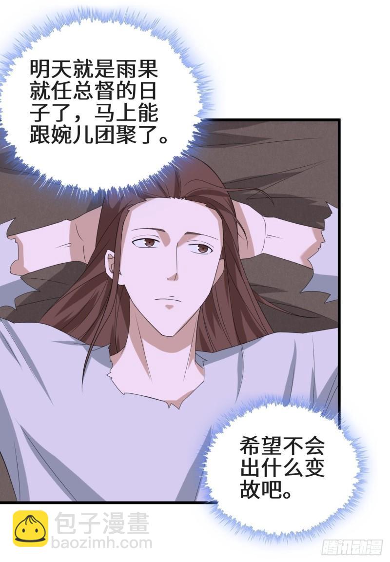 🍵被迫成为反派赘婿 乱世之始 第29页