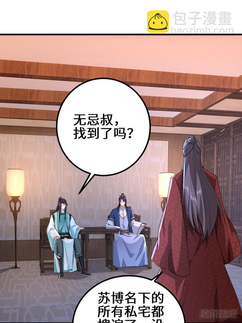🍵被迫成为反派赘婿 乱世之始 第3页