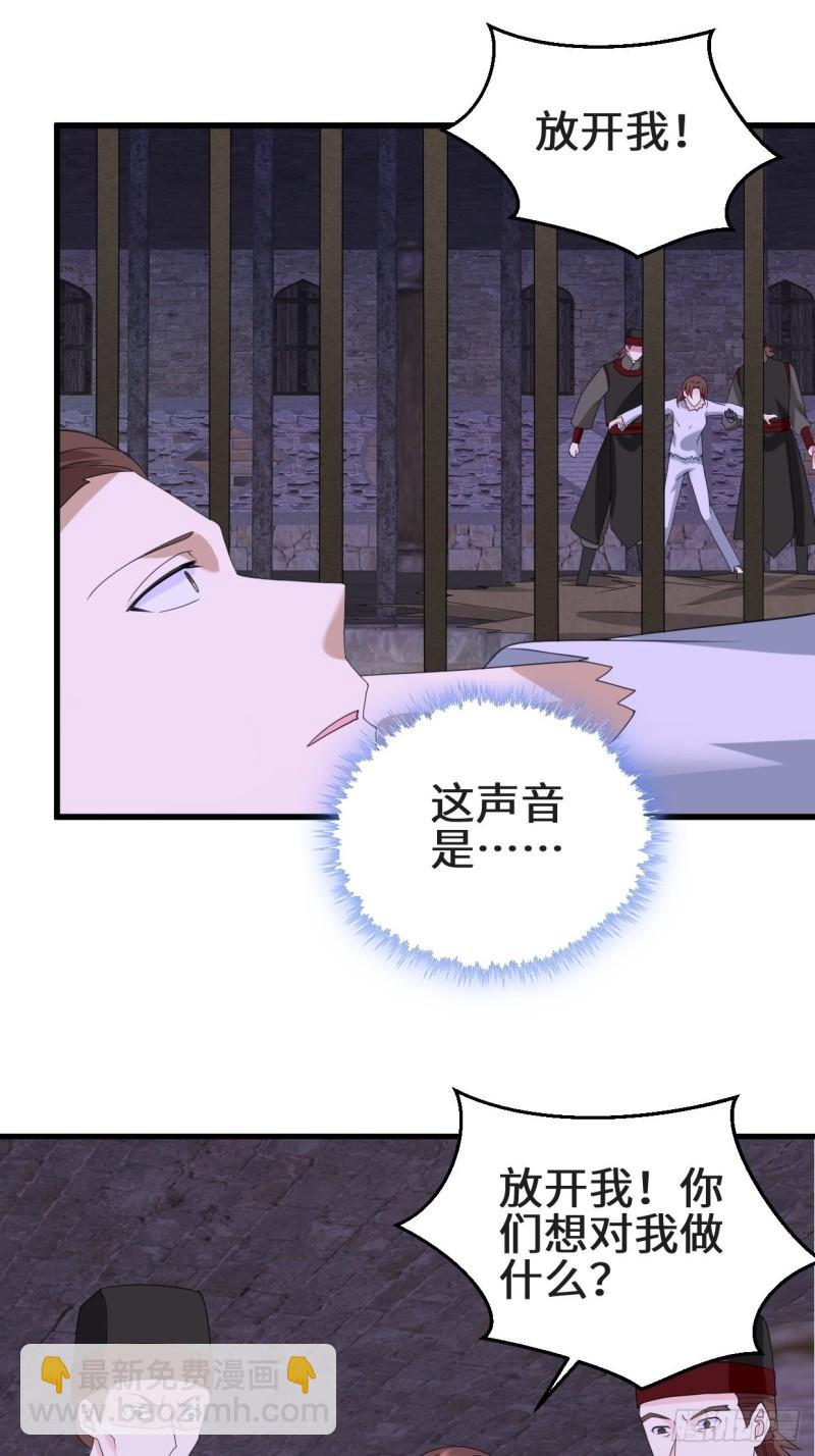 🍵被迫成为反派赘婿 乱世之始 第30页