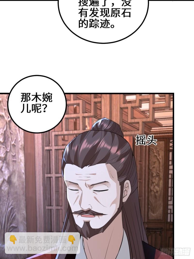 🍵被迫成为反派赘婿 乱世之始 第4页