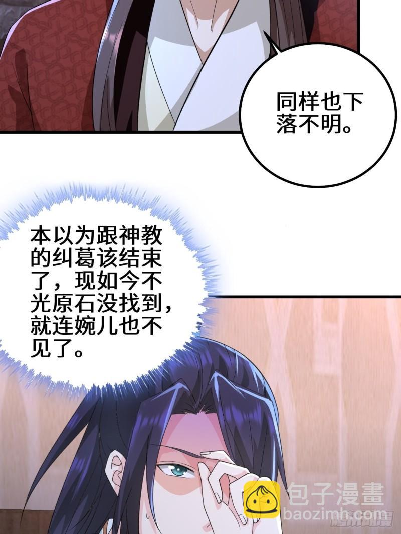 🍵被迫成为反派赘婿 乱世之始 第5页
