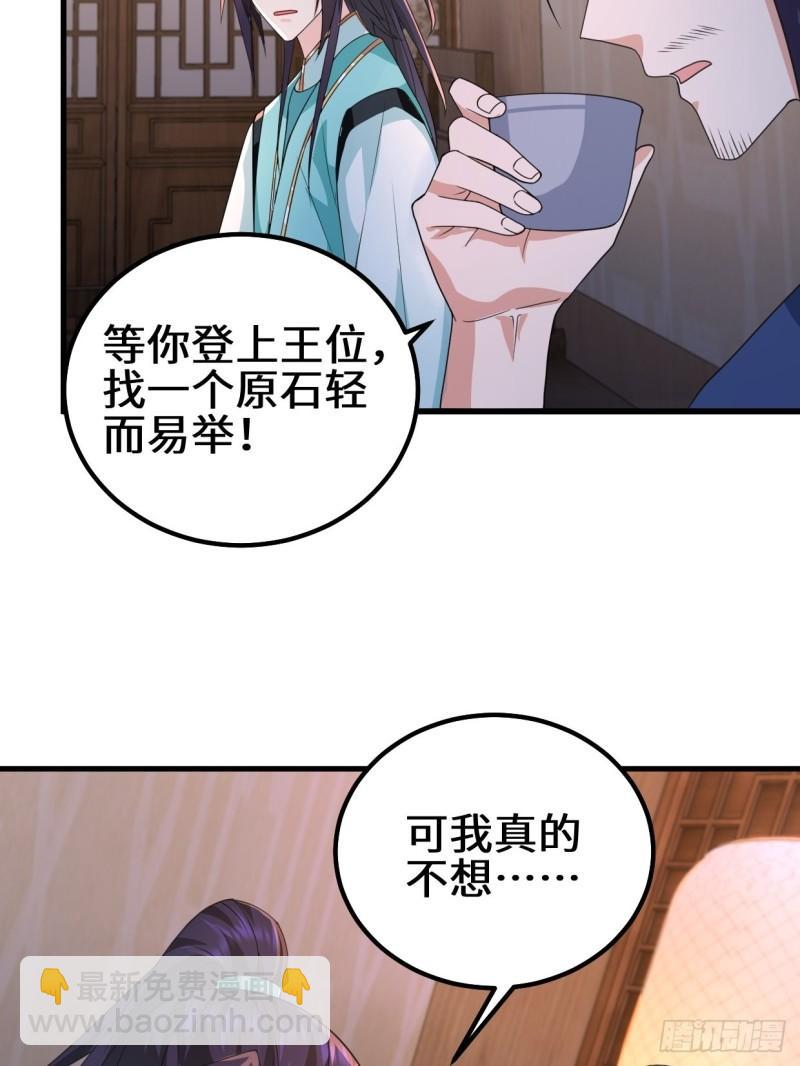 🍵被迫成为反派赘婿 乱世之始 第7页