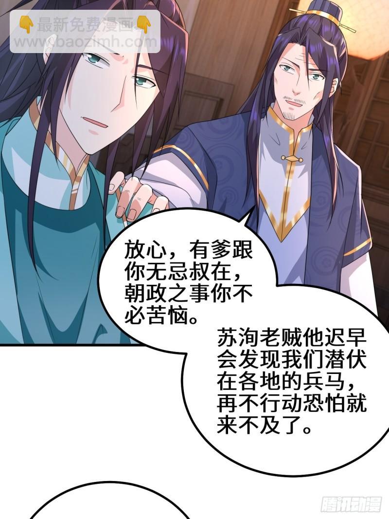 🍵被迫成为反派赘婿 乱世之始 第8页