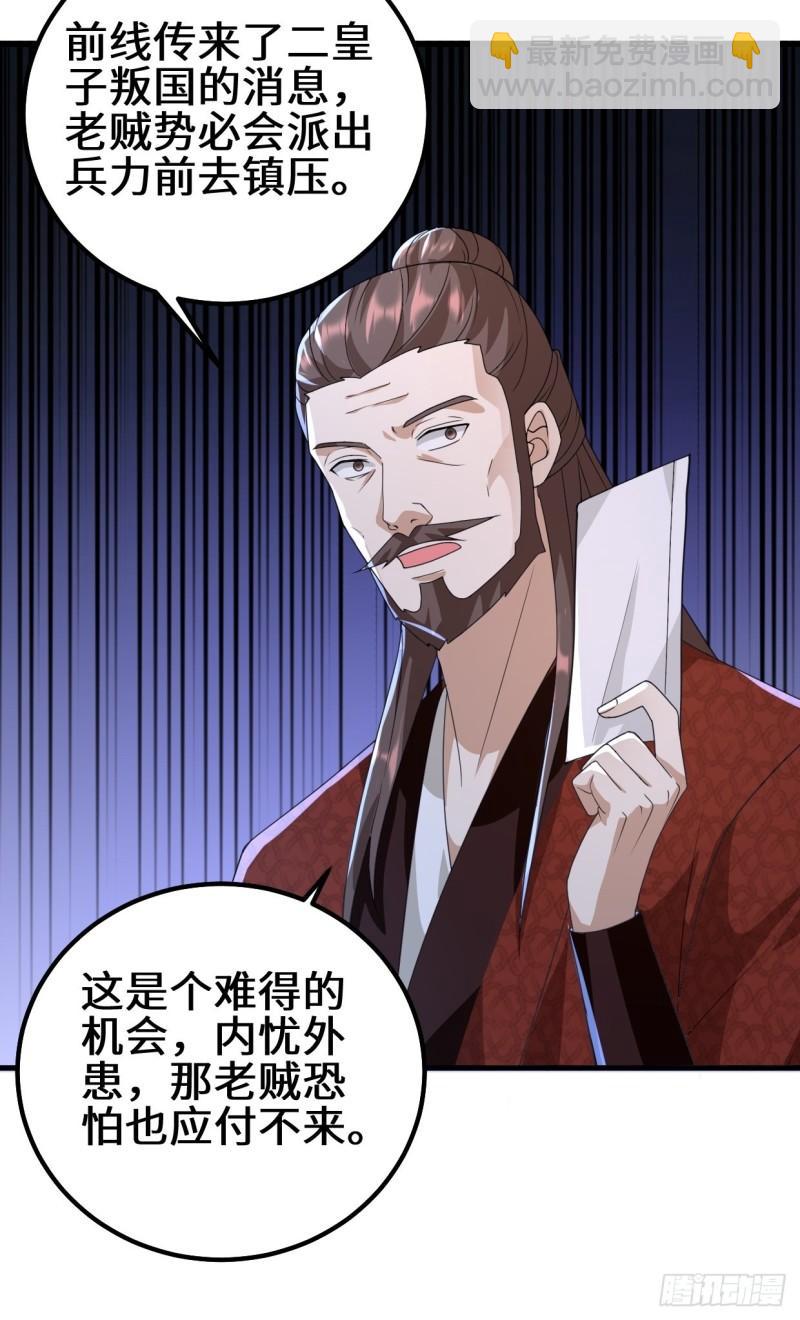 🍵被迫成为反派赘婿 乱世之始 第9页