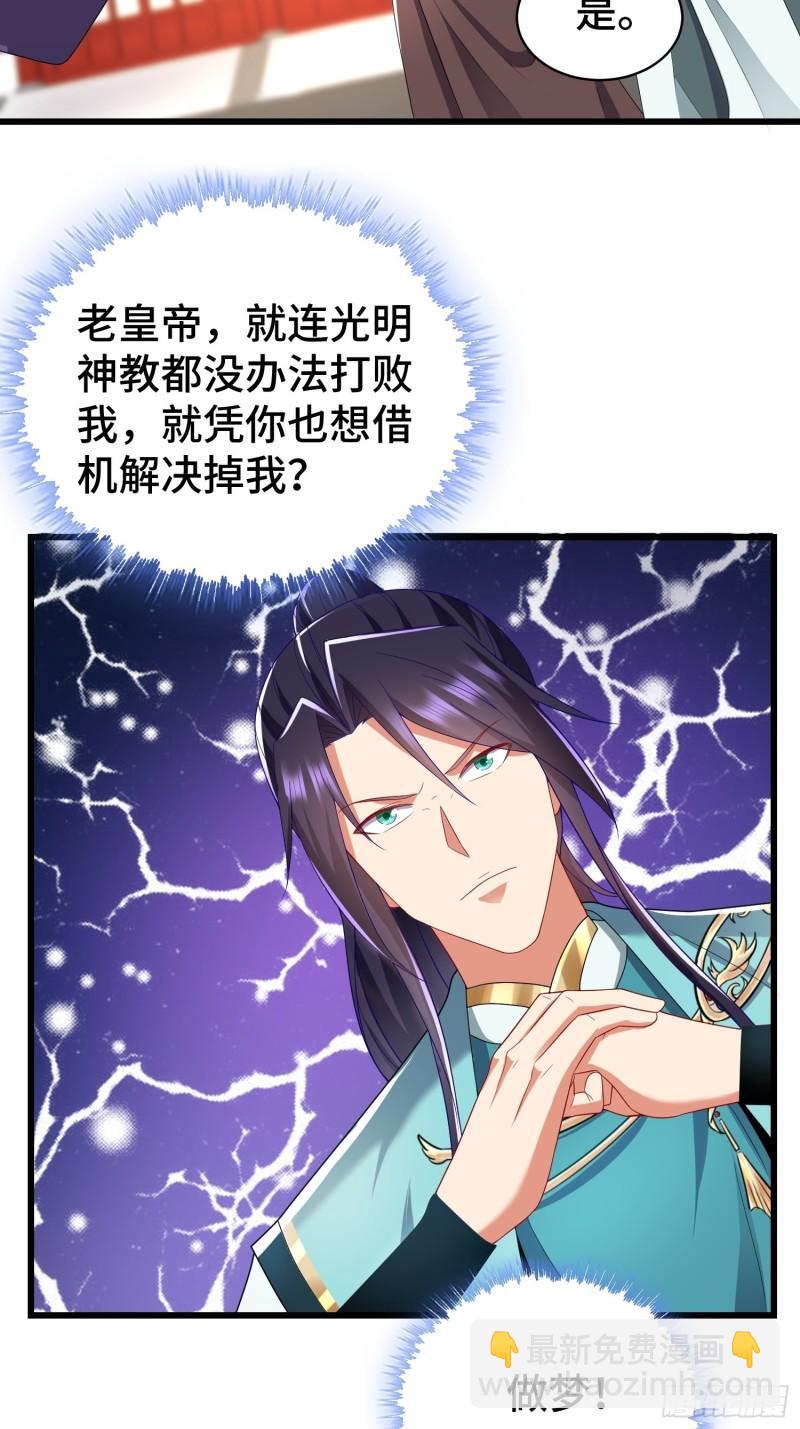 🍵被迫成为反派赘婿 乱世前夕 第10页