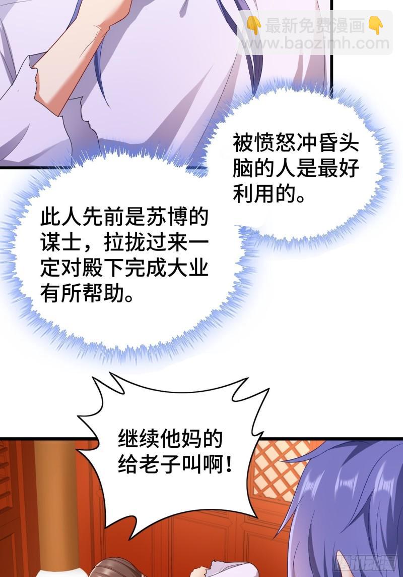 🍵被迫成为反派赘婿 乱世前夕 第15页