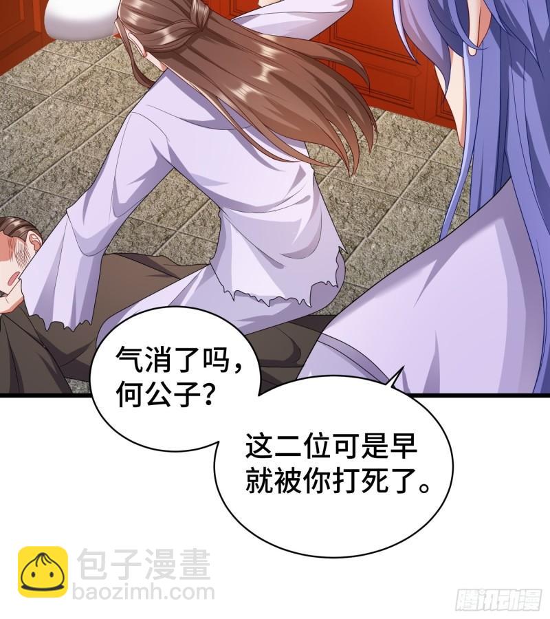 🍵被迫成为反派赘婿 乱世前夕 第16页