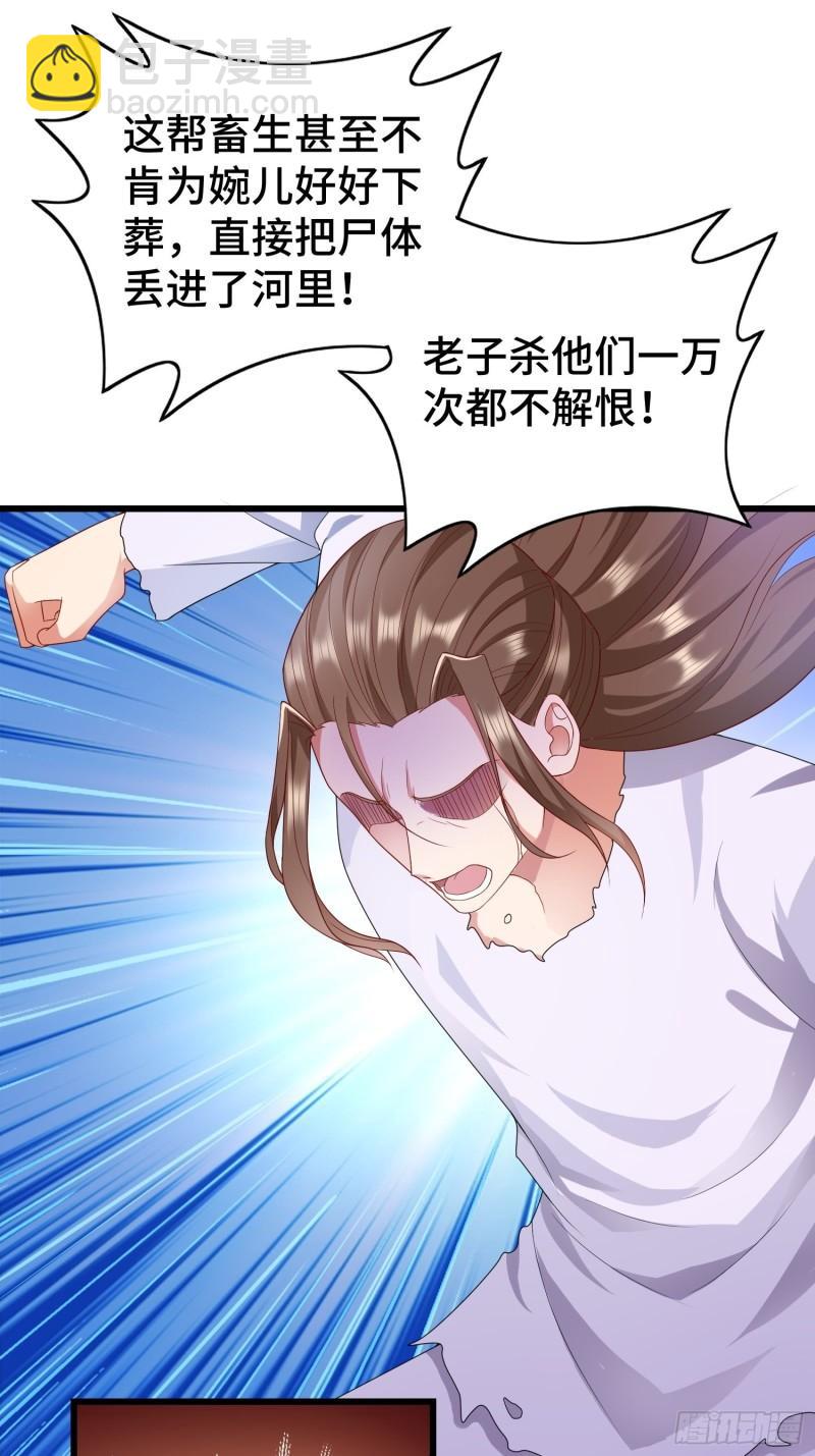 🍵被迫成为反派赘婿 乱世前夕 第17页
