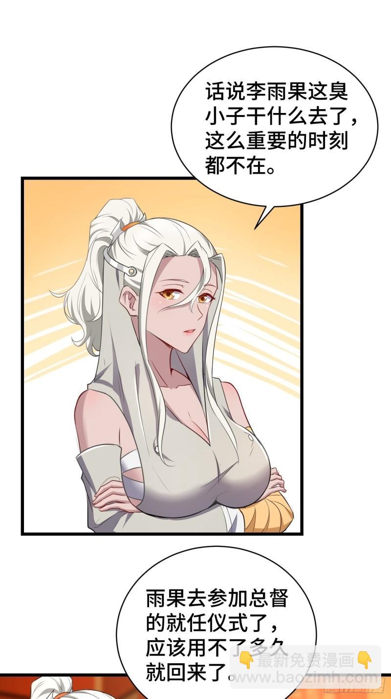 🍵被迫成为反派赘婿 乱世前夕 第29页