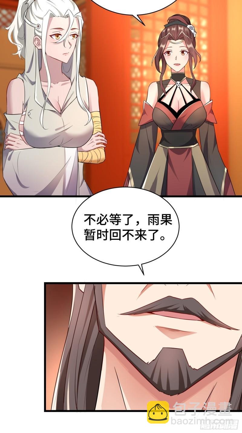 🍵被迫成为反派赘婿 乱世前夕 第30页