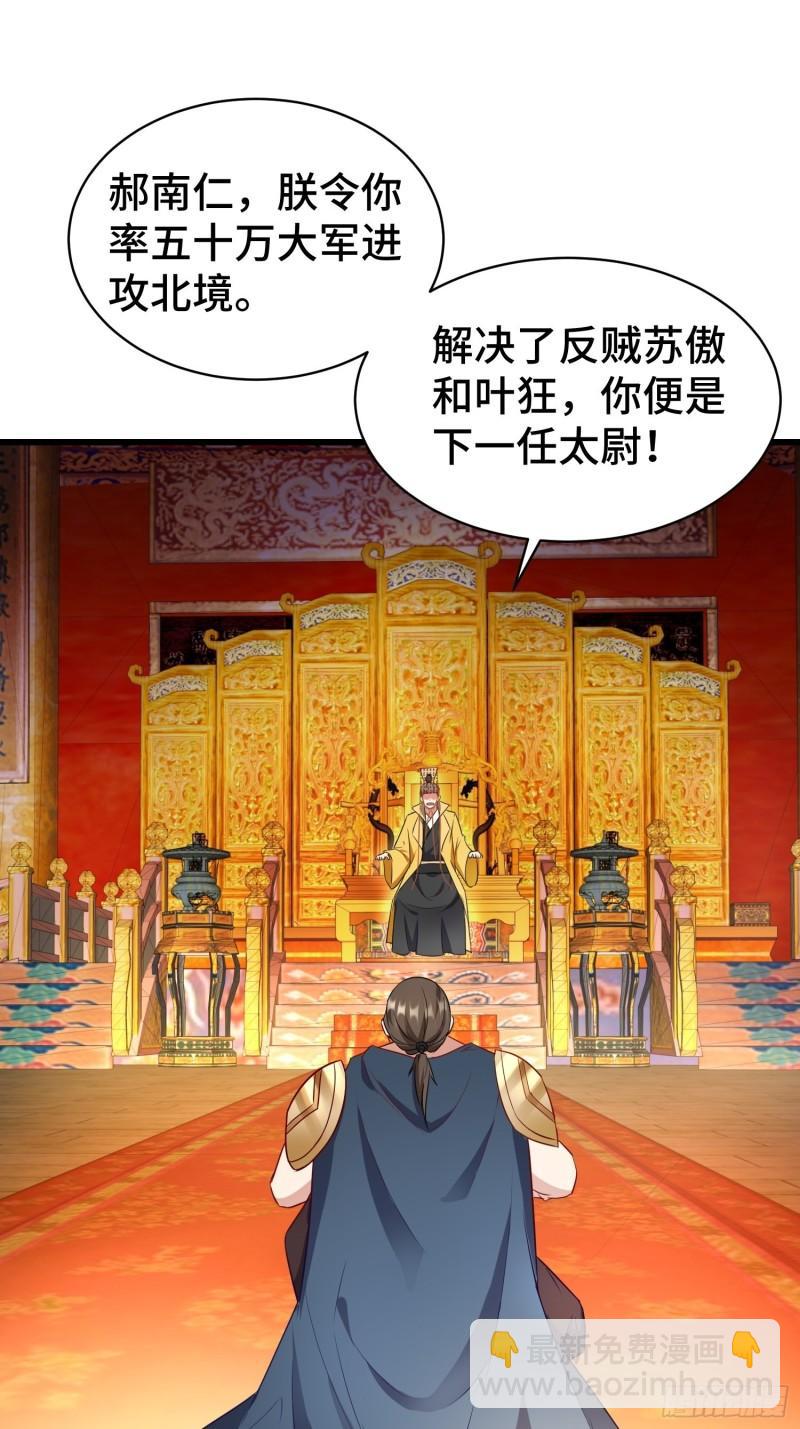 🍵被迫成为反派赘婿 乱世前夕 第37页