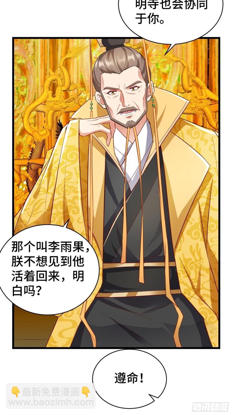 🍵被迫成为反派赘婿 乱世前夕 第39页
