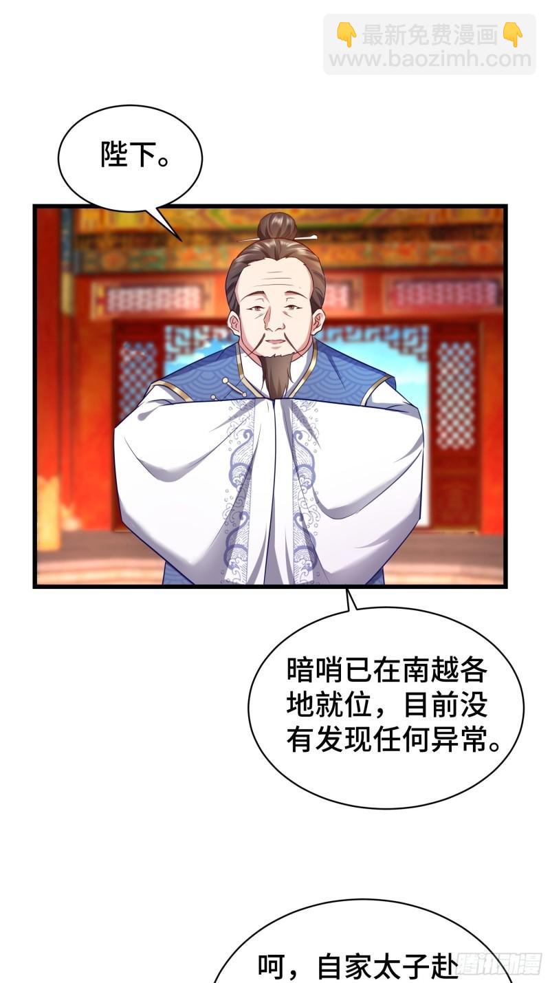 🍵被迫成为反派赘婿 乱世前夕 第41页