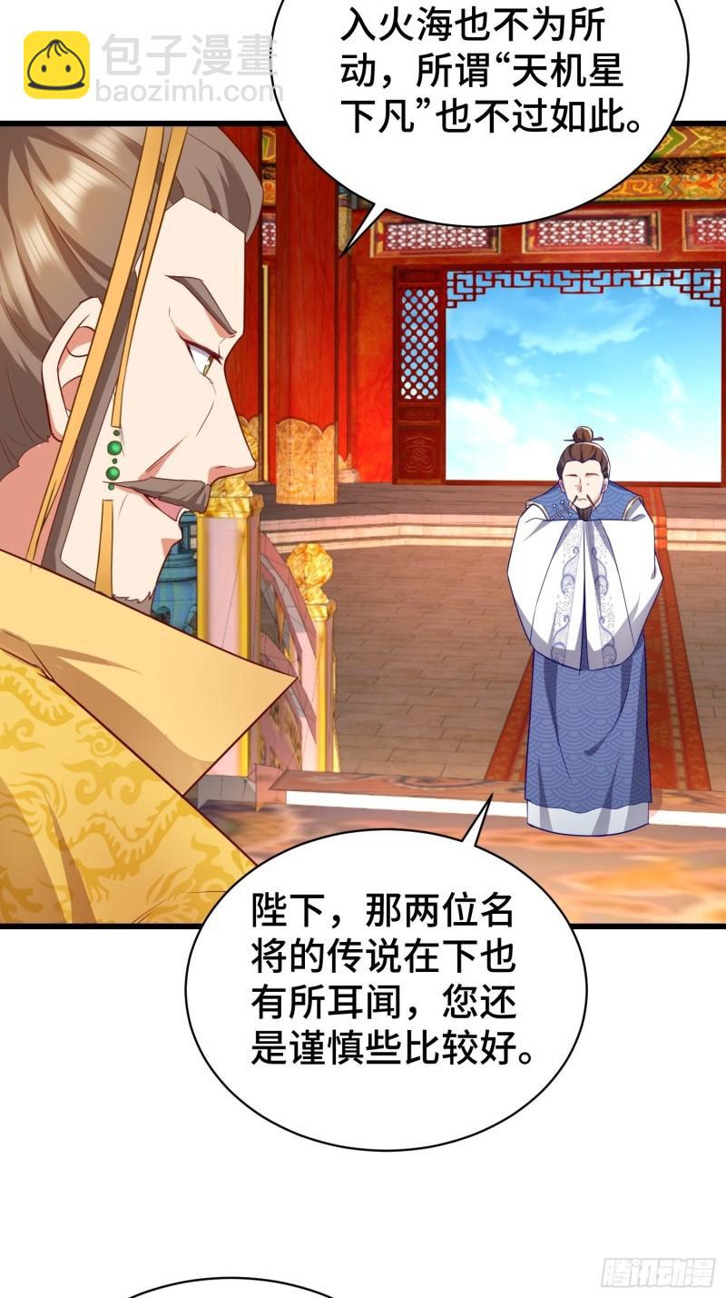 🍵被迫成为反派赘婿 乱世前夕 第42页