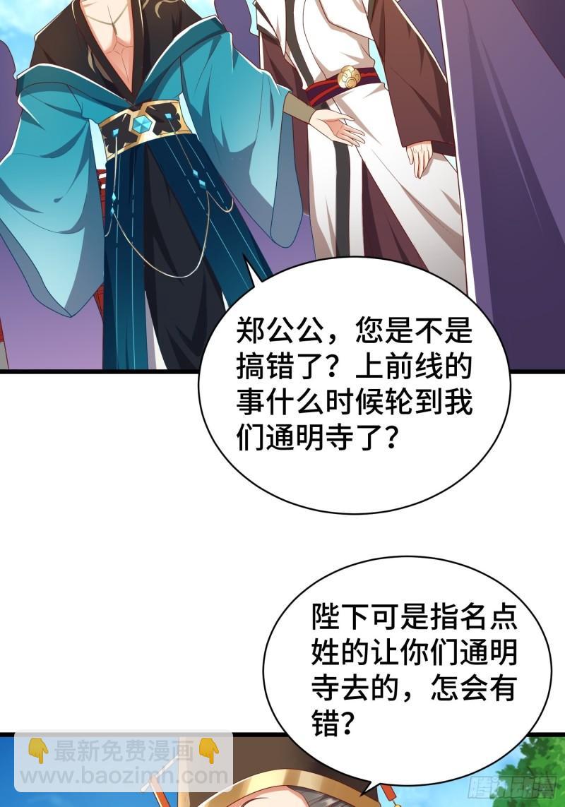 🍵被迫成为反派赘婿 乱世前夕 第5页