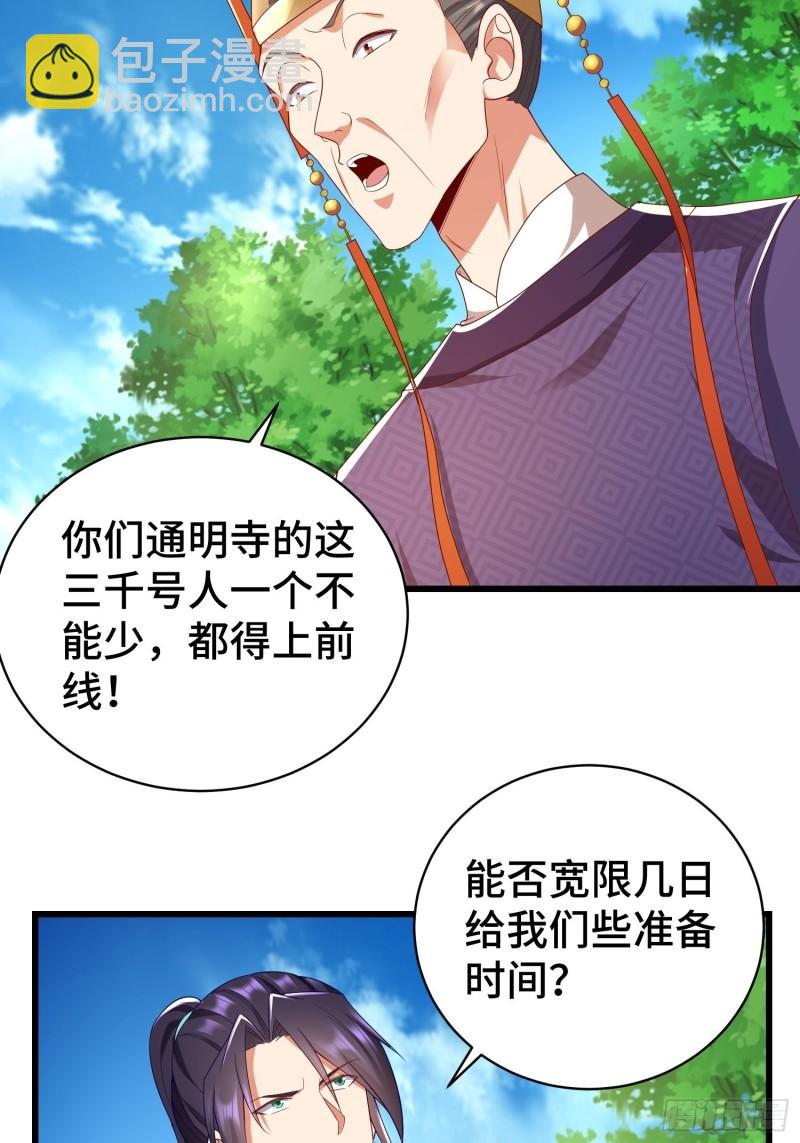 🍵被迫成为反派赘婿 乱世前夕 第6页