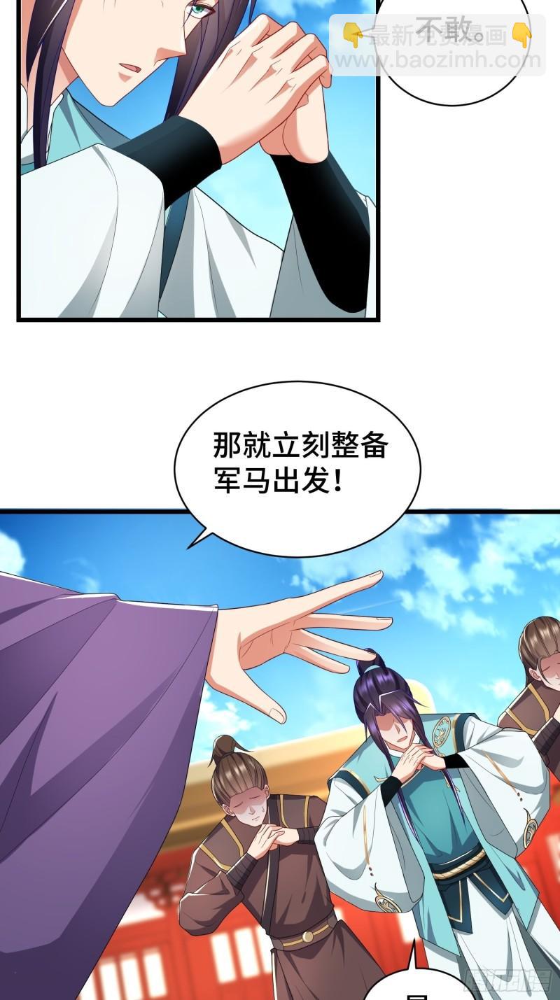 🍵被迫成为反派赘婿 乱世前夕 第9页