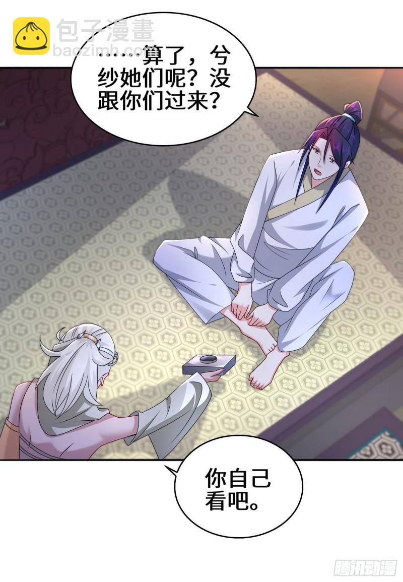 🍵被迫成为反派赘婿 营地疑案 第15页