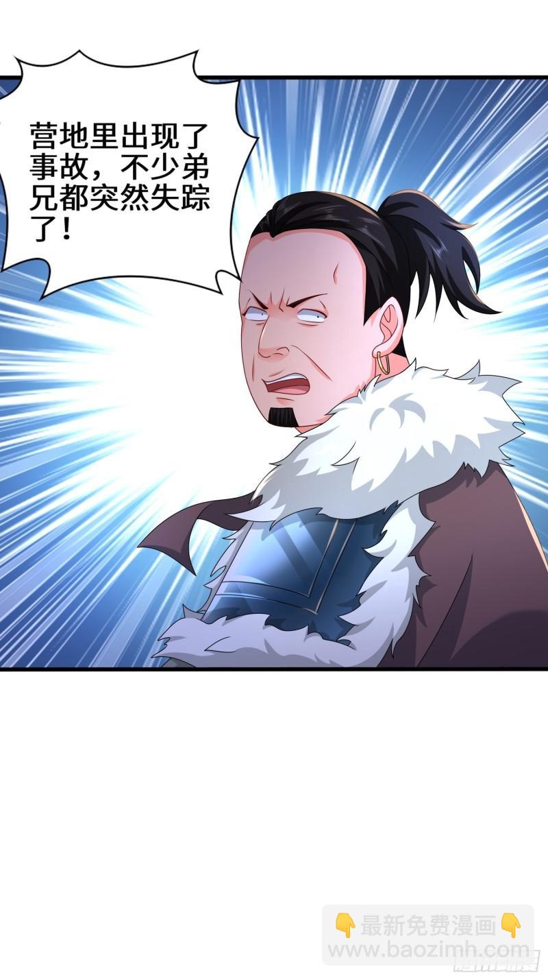 🍵被迫成为反派赘婿 营地疑案 第28页