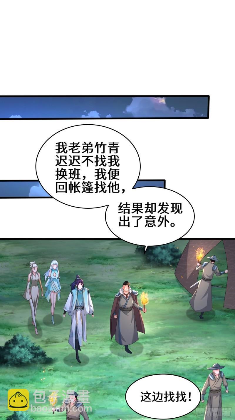 🍵被迫成为反派赘婿 营地疑案 第29页