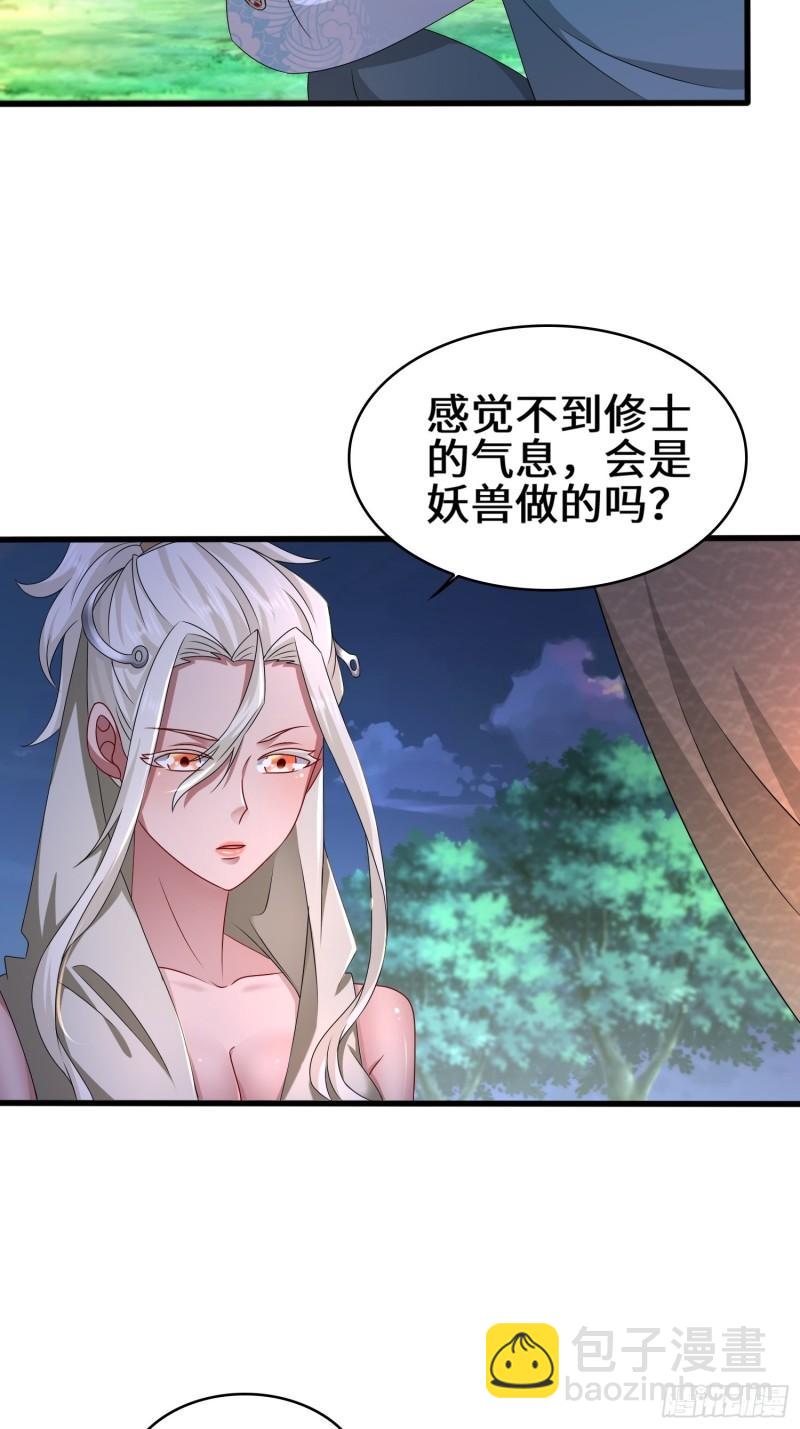 🍵被迫成为反派赘婿 营地疑案 第32页