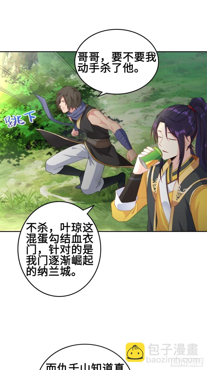 🍵被迫成为反派赘婿 黄毛鸡血脉 第11页